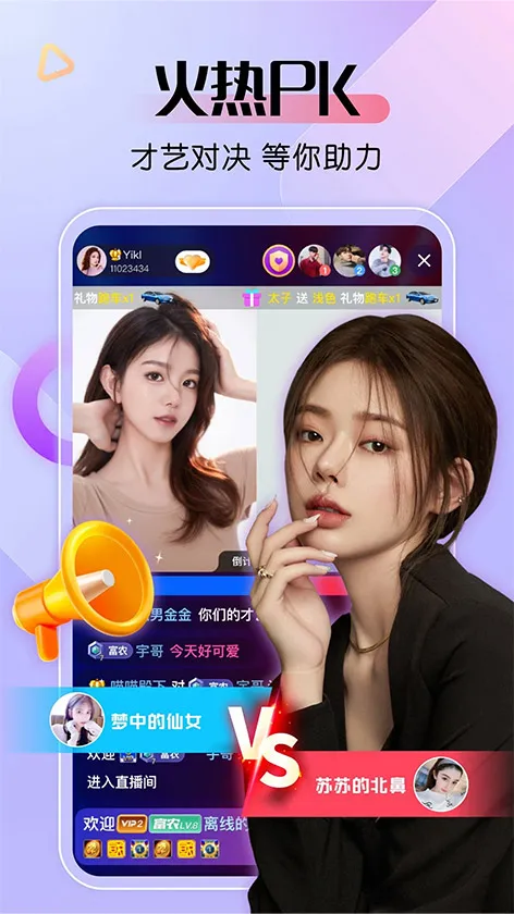 魅影直播 主视觉 3
